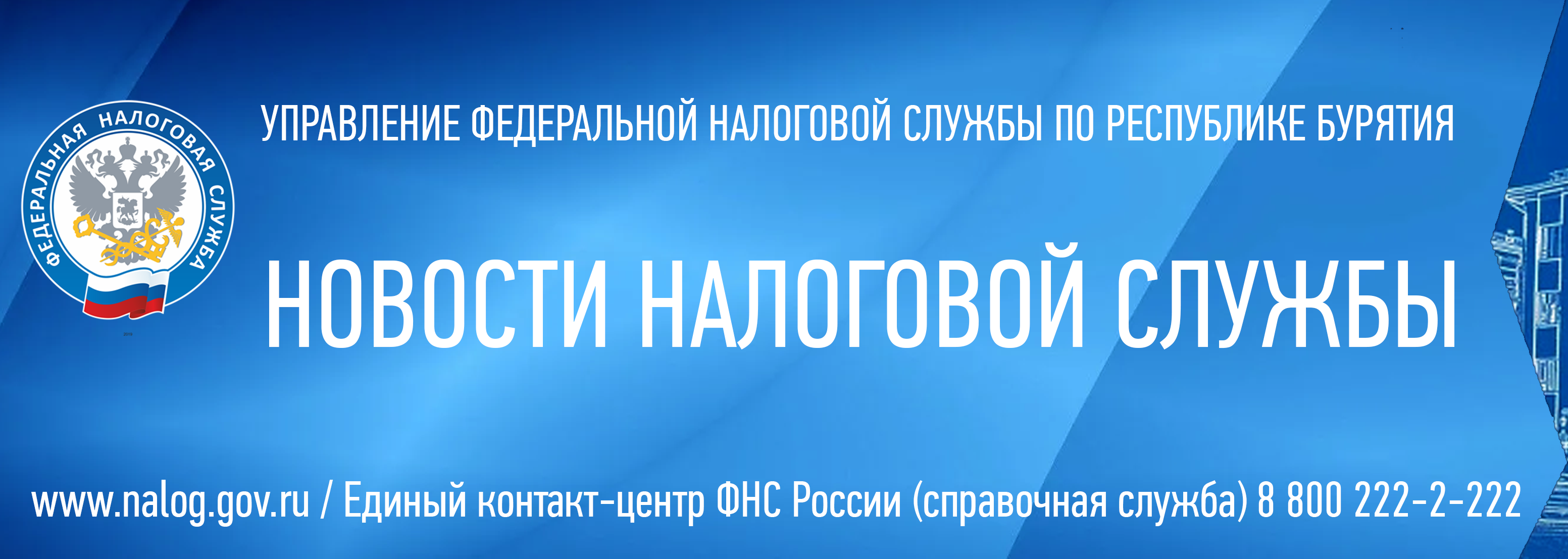 Новости налоговой службы.
