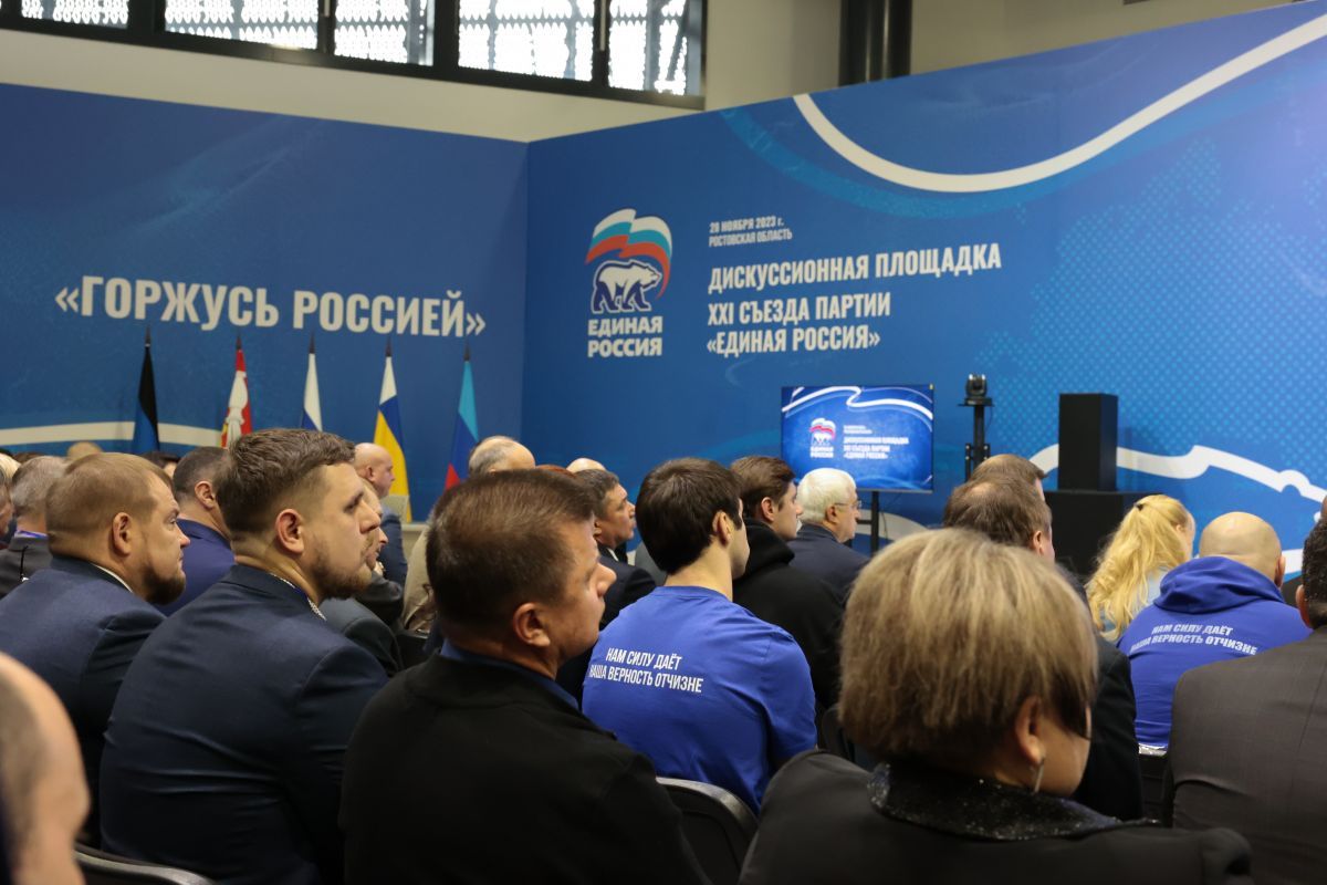 «Горжусь Россией»: «Единая Россия» провела первую дискуссионную площадку перед Съездом.