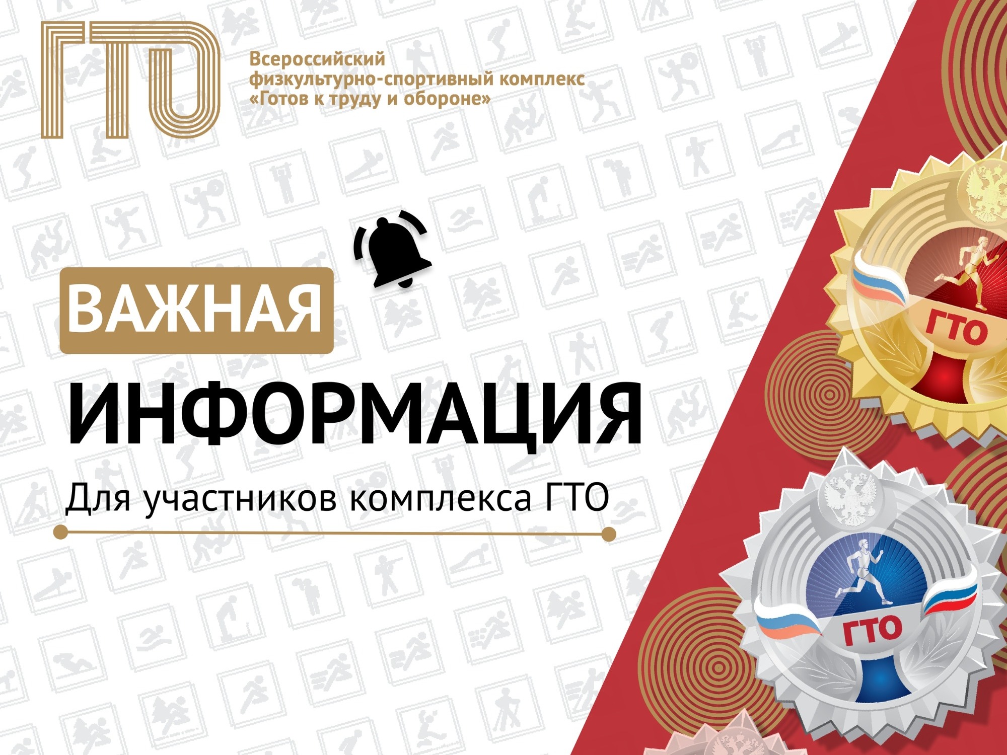 ВЫШЕЛ ПРИКАЗ О НАГРАЖДЕНИИ ЗОЛОТЫМ ЗНАКОМ ОТЛИЧИЯ ВФСК ГТО ЗА 2 КВАРТАЛ 2026 ГОДА.