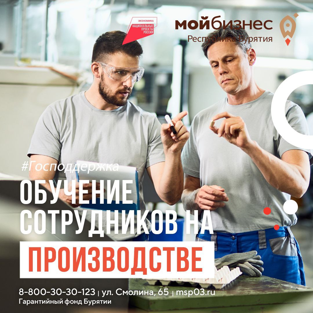 Проведем обучение сотрудников вашего предприятия с господдержкой.