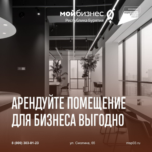 Арендуйте помещение для бизнеса по льготной ставке.