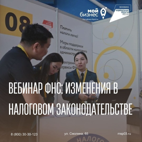Об основных изменениях по НДС, спец режимам, о применении ККТ расскажут на вебинаре налоговой службы.