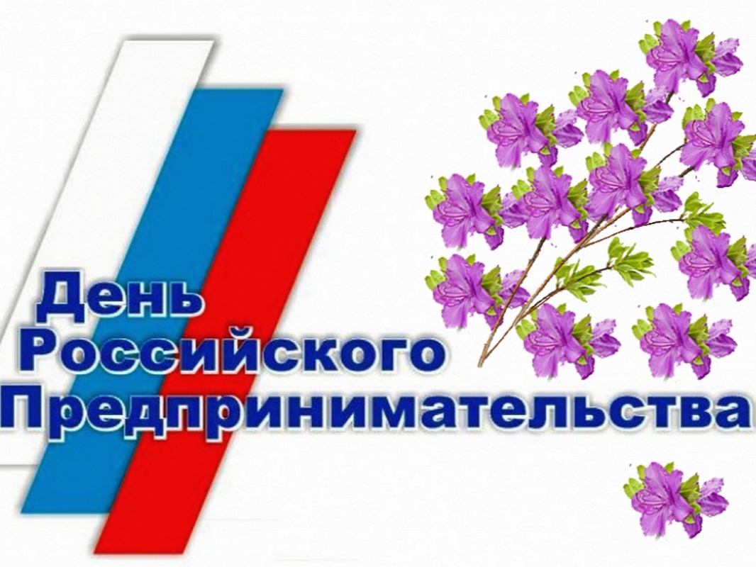 Уважаемые предприниматели!.