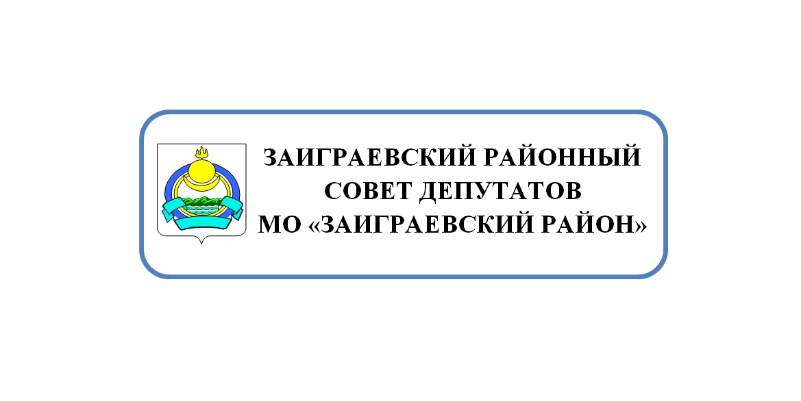 ИЗВЕЩЕНИЕ о проведении V очередной сессии Заиграевского районного Совета депутатов.