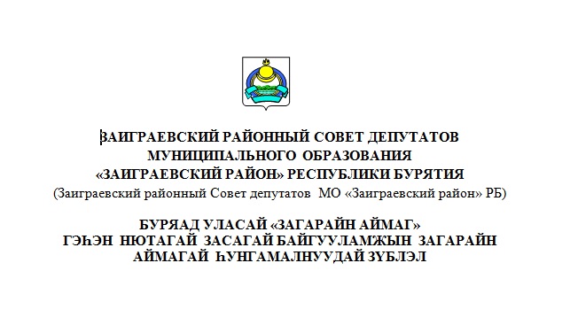 ИЗВЕЩЕНИЕ О созыве внеочередной сессии Заиграевского районного Совета депутатов.