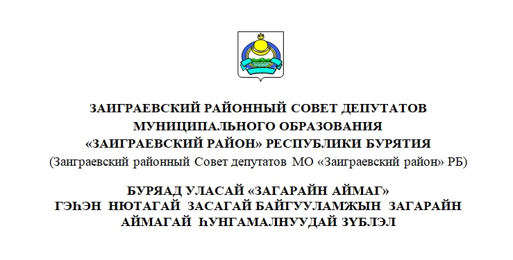 ИЗВЕЩЕНИЕ о проведении внеочередной сессии Заиграевского районного Совета депутатов.