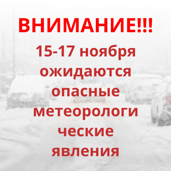 Прогноз погоды на 15-17 ноября 2025г..