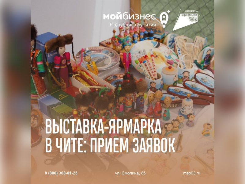 Ремесленники Бурятии могут презентовать себя в Чите.