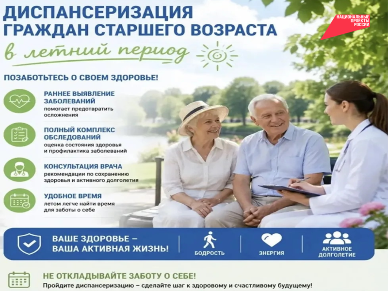 «Проверьте здоровье летом»: поликлиники Бурятии приглашают старшее поколение на диспансеризацию.