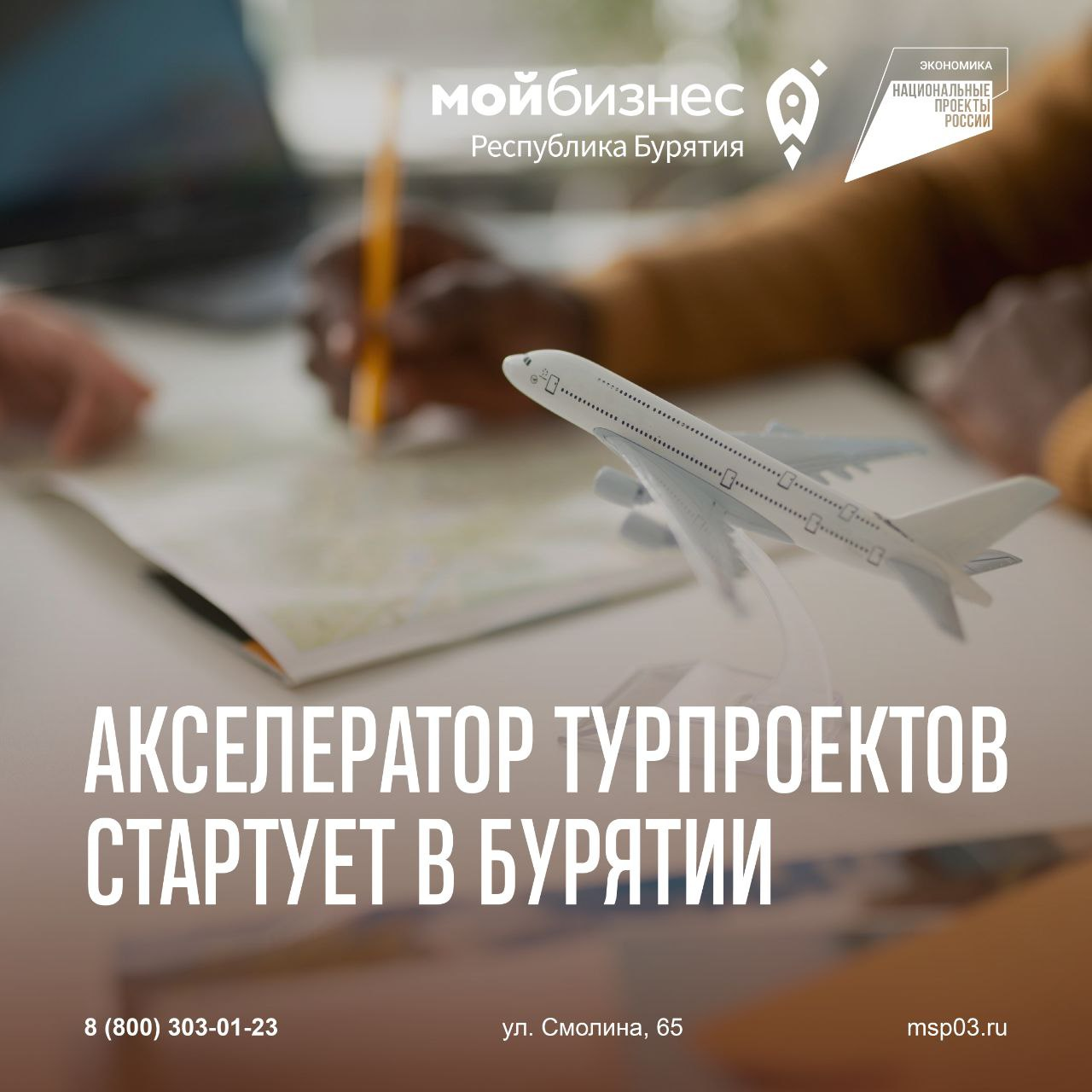 Акселератор турпроектов стартует в Бурятии.