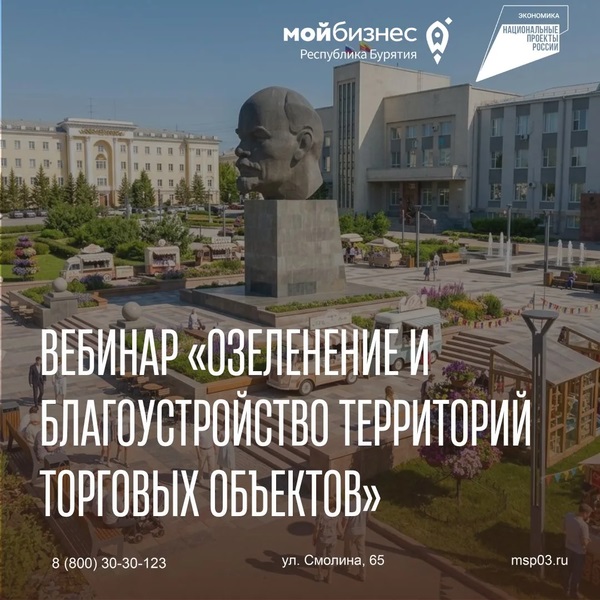 13 мая пройдёт вебинар «Озеленение и благоустройство территорий торговых объектов»..